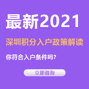 2022深圳应届毕业生落户