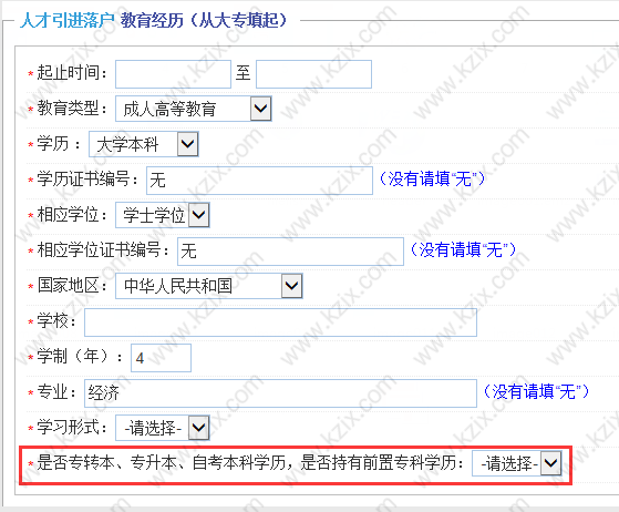 上海人才引进一网通办申报流程