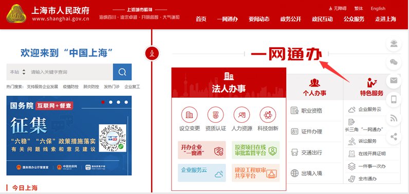 上海人才引进落户网上申办方式