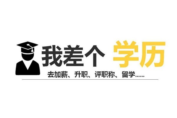 龙岗成人高考本科学历2022年深圳圆梦计划