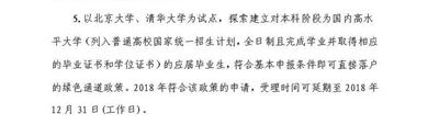 非上海生源应届毕业生申请上海户籍评分办法部分截图。