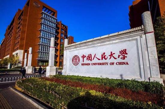 中国人民大学/图片来源：互联网