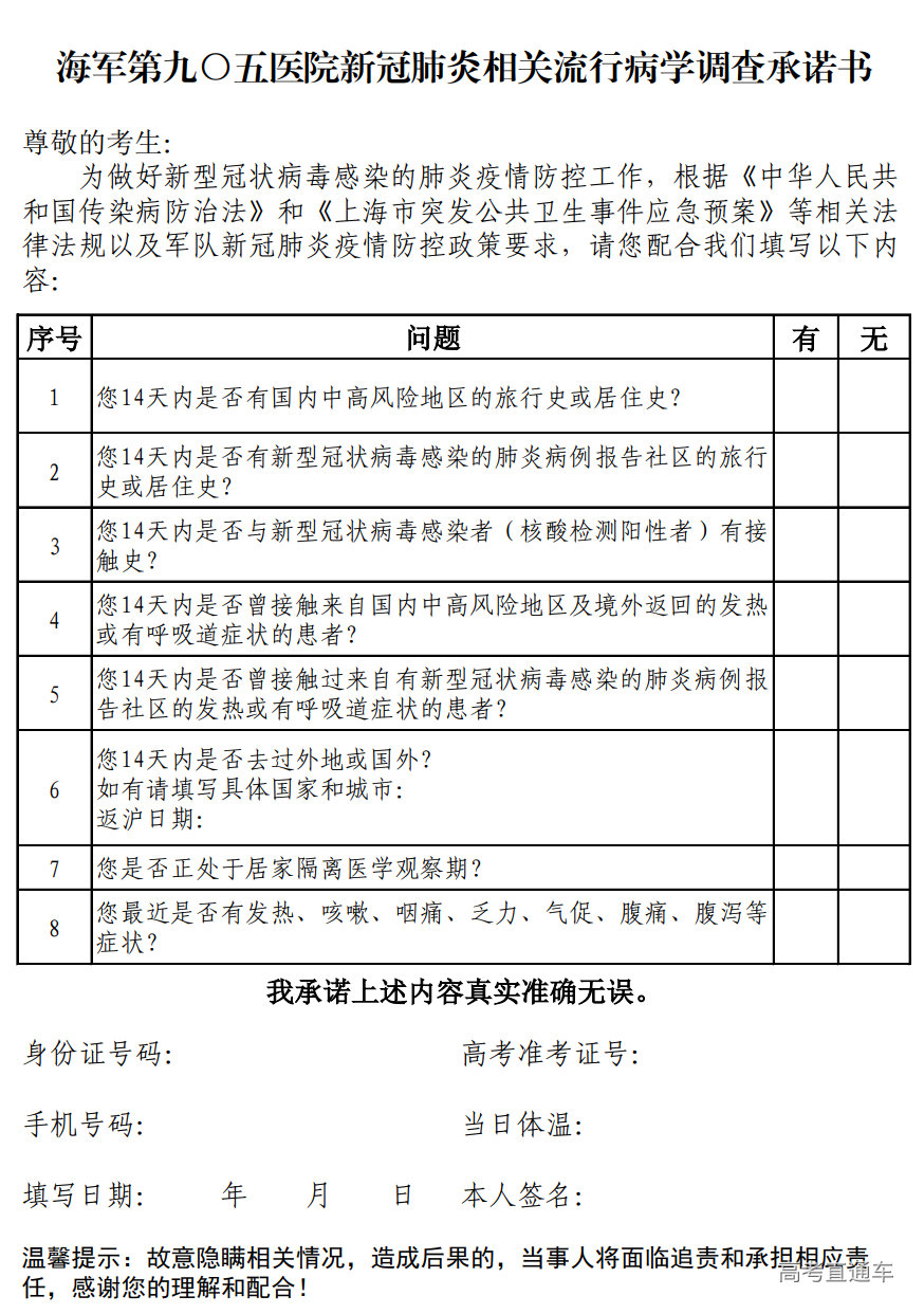 军队院校2022年上海招收普通高中毕业生面试和体检工作安排