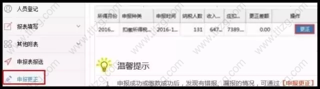上海上学积分、上海居转户个人所得税申报错误怎么办？