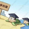海外学生想上海居转户档案所在处在哪里？
