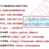 上海居住证积分学历判断四大标准