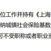上海居转户申请方法不止一种，没有中级职称照样可以申请