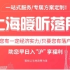 上海申请居转户条件 来电咨询