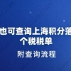 手机也可查询上海积分落户的个税税单.附查询流程