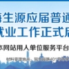 上海学生就业创业服务网官网：2018毕业生落户上海申请入口