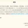 上海“抢人”政策，研究生可直接落户！