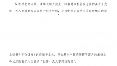 上海这四所高校应届毕业生也可直接落户了 专家：防炒房