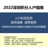 2022深圳深圳入户可以考什么职称容易吗