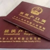 上海居转户步骤十二：落户派出所入户登记，领取新户口本，办理新身份证