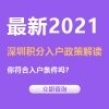 深圳毕业生入户要求2022