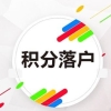 上海杨浦区办理积分孩子上学咨询热线2022已更新(今日／方案)