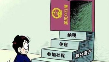 上海积分落户本科学历解读 中级职称上海积分