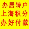 上海落户一网通办信息填写攻略 上海居转户办理机构 人才引进落户包过包拿到
