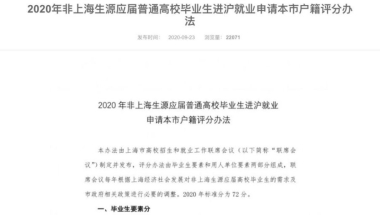 上海开启“抢人”大战，四大学校应届毕业生可直接落户