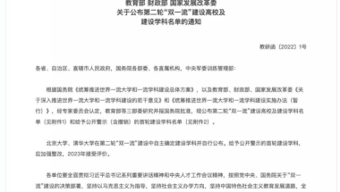 重磅：教育部调整双一流高校名单｜应届生落户上海政策变化预测！