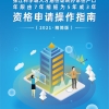官方发布！上海居转户由7年缩短至5年或3年，张江科学城新版政策操作正式指南！