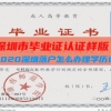 深圳市毕业证认证样版（2020深圳落户怎么办理学历认证（具体步骤））