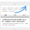上海积分120满落户排队！上海人社快速通道！