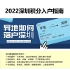 2022年深圳集体户口首页代办哪家好