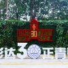 上海第一所本科民办高校迎来三十华诞 杉达学院累计培养6万余高层次应用型人才