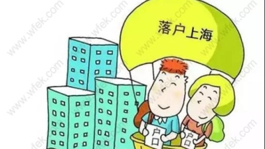上海积分落户人员名单下来之后要做什么准备？