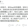 本科top2，深圳工作7年存款200万感叹：深圳只能买个老破小房子！