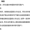 上海2022落户新政：上海高校应届硕士生符合基本条件即可落户