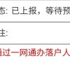 2021上海人才引进落户（浦东），网上上报→拿身份证证，历时55天，8.19更新