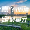 上海市嘉定区招录应届毕业生每人最高补贴2万元！