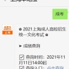 2021年上海成人高考可报院校(高职起点专科)