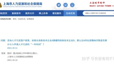 【上海市】丨2022年上海市人才引进新政策解读