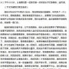 上海人保局回应一疑似“医闹”人员居转户：将进行复核