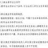 最新！上海落户新政规定符合基本申报条件的高校应届毕业生可直接落户