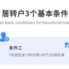 符合落户条件：快至80天落户；上海居转户条件有瑕疵能解决