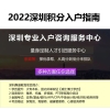 2022年深圳集体户口利弊代办哪里有
