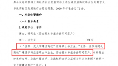 四所高校应届生可直接落户上海 直接落户上海四所高校名单公布 博士研究生符合条件即可落户