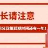 非沪籍子女在沪上学注意啦！上海积分120分细则政策到期时间还有一年！