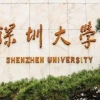 自考本科文凭可以在深圳积分落户吗