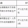 上海居转户政策延期至2024年！每年不到2w名额，附申请条件