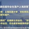 研究生毕业直接落户上海，这几个地区也有同样政策！
