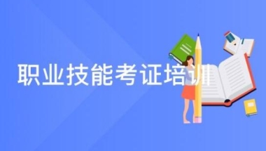2020下半年深圳入户条件中级职称考核