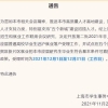 上海第二批研究生可直接落户，没有前置学历，还能怎样提升？